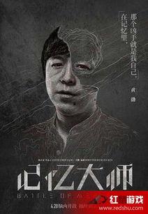 记忆大师完整版在线观看,揭秘记忆之谜，在线观看完整版